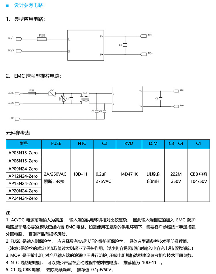 電源模塊應(yīng)用電路